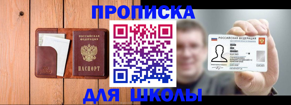 прописка для работы в Саках