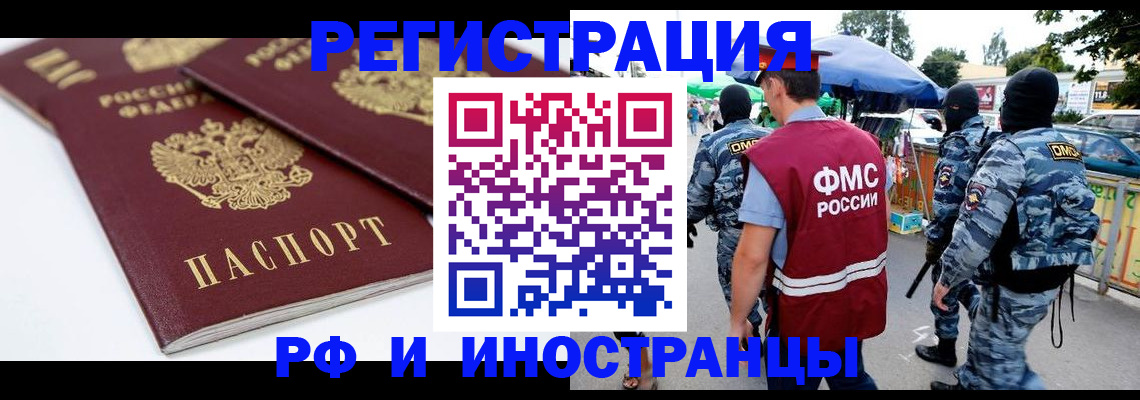 прописка в Саках
